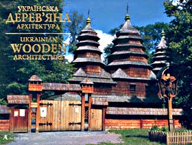 Шедевральна архітектура