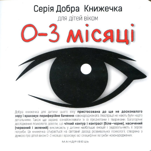 Якість завтрашнього дня: з якого віку малечу варто знайомити з книжками