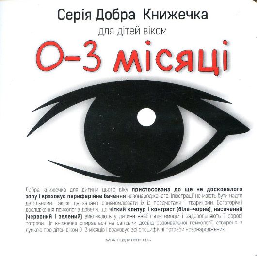 Якість завтрашнього дня: з якого віку малечу варто знайомити з книжками