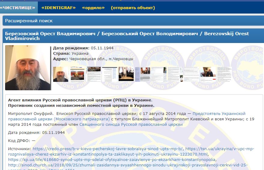 Очільника УПЦ МП Онуфрія внесли в базу «Миротворця»