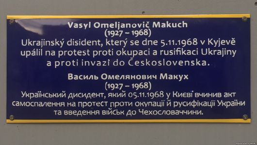 У Празі на честь українського дисидента Василя Макуха назвали міст