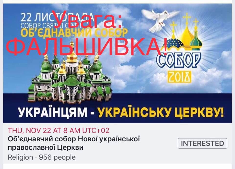 В УПЦ КП просять не поширювати фейк про Об’єднавчий собор 22 листопада