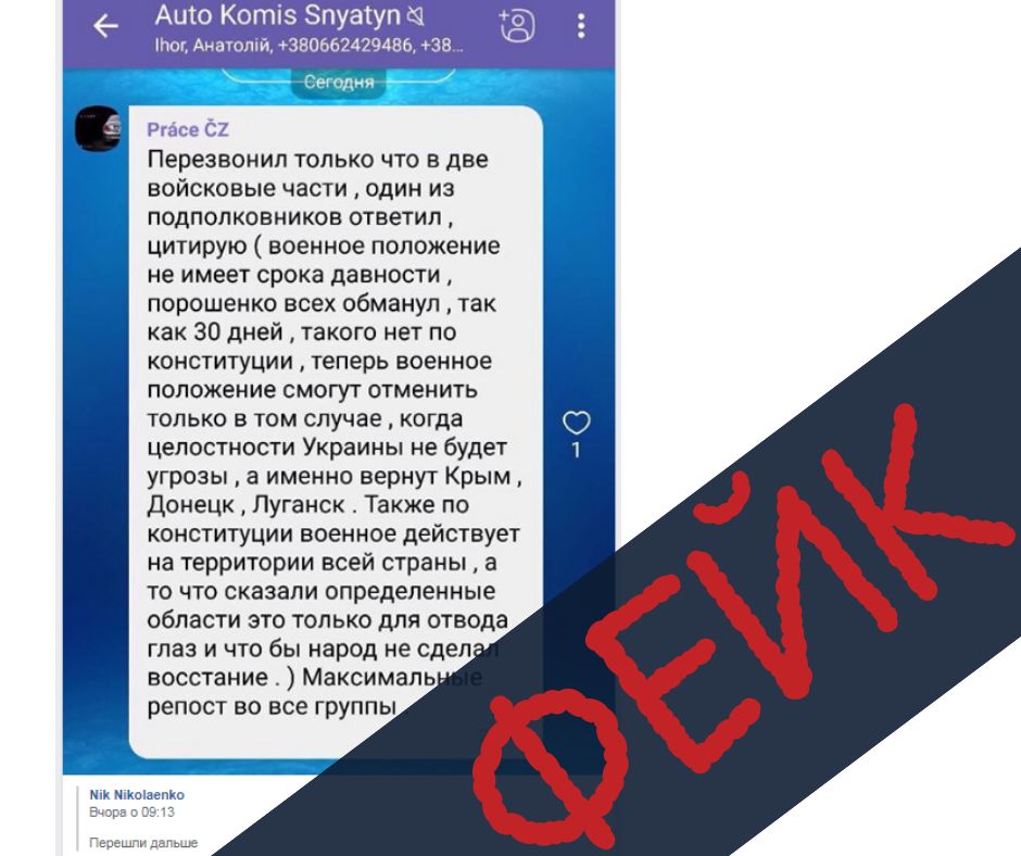 Фейк про підполковника і воєнний стан: коли насправді він почався