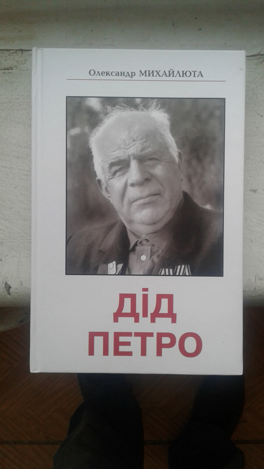 Характерник із Дивина: рецензія на публіцистичну книгу Олександра Михайлюти «Дід Петро»