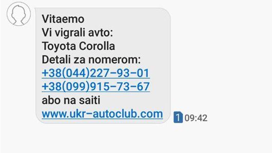«Вітаємо, ви виграли авто!»: поліція попереджає тернополян про телефонну аферу
