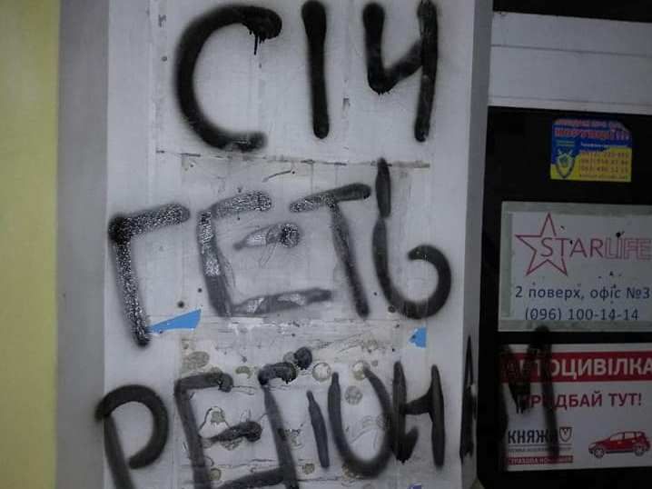 У Житомирі активістів С14 звинуватили у криміналі за написи на офісі «регіоналів»