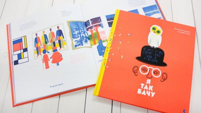 Українська книжка - серед найкрасивіших у світі