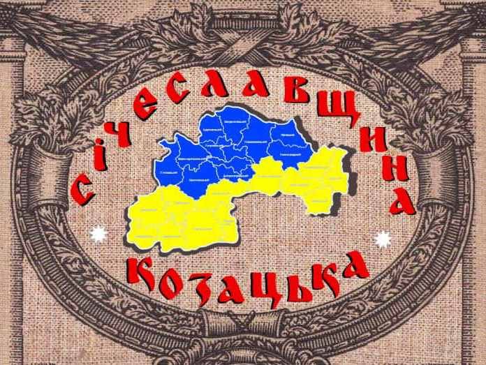 Січеславська область: Конституційний суд дозволив перейменувати Дніпропетровщину