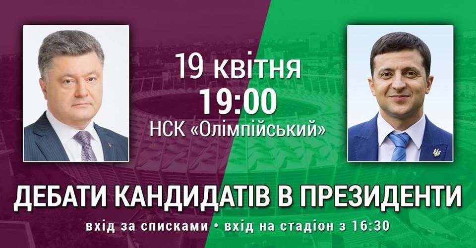 Дебати на «Олімпійському» (наживо)