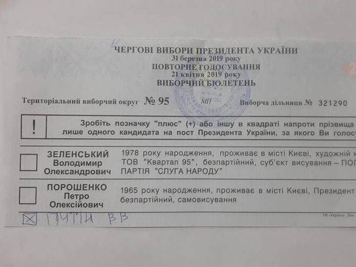 На виборах в Ірпені в бюлетень вписали Путіна (фото)