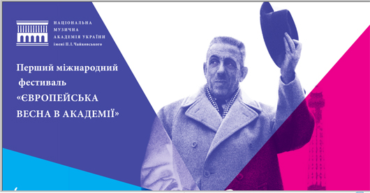 Національна музична академія імені Петра Чайковського започатковує новий мистецький проект