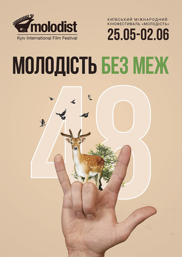 Фільмом-відкриттям кінофестивалю «Молодість» цьогоріч стане знаменита комедія з Мерилін Монро