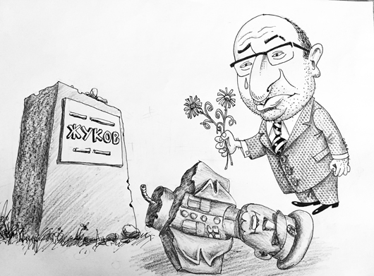 Кривавому маршалу —­­ капут