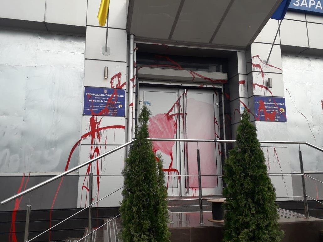 Приймальню Бойка в Харкові облили червоною фарбою