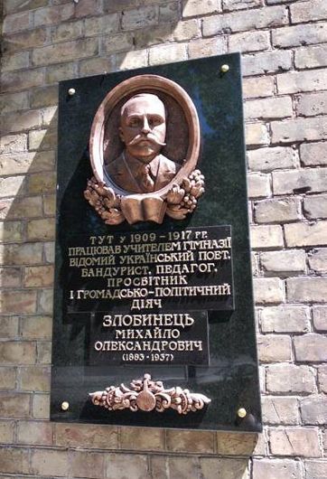 У Золотоноші відкрили меморіальну дошку Михайлу Злобинцю