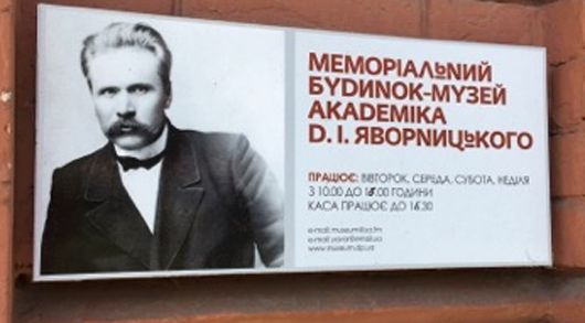 Геніальний романтик і козацький батько: У Дніпрі згадували Дмитра Яворницького біля музею, якому він присвятив десятки років