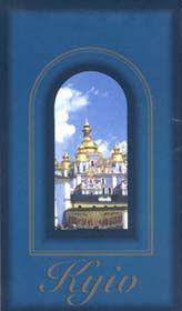 Вашингтон знає, де Kyiv