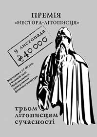 Сучасник Вічності