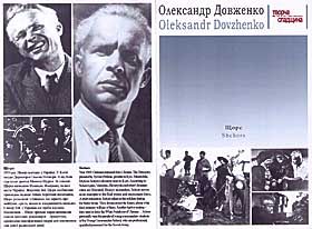 Оцифрований Довженко