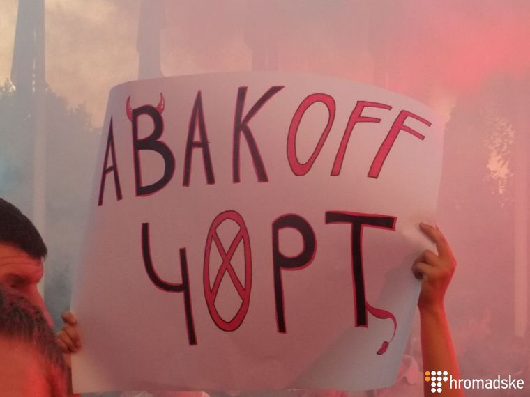 Акція біля ОП: Авакова назвали чортом і вимагали відставки