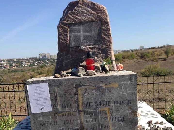 Пам’ятник жертвам Голокосту на Миколаївщині осквернили вандали (фото)