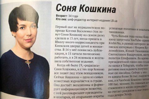 Соня Кошкіна увійшла в рейтинг 100 найвпливовіших жінок України