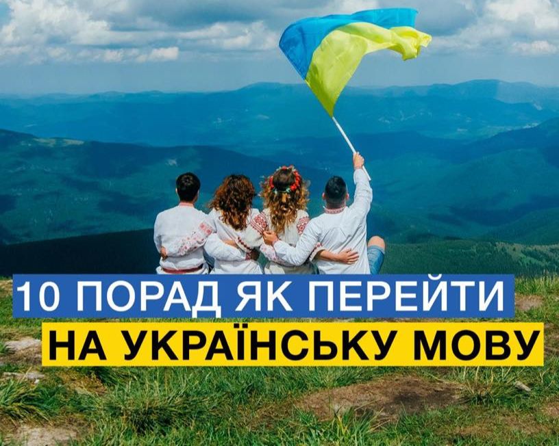 10 порад від Порошенка, які допоможуть перейти на українську