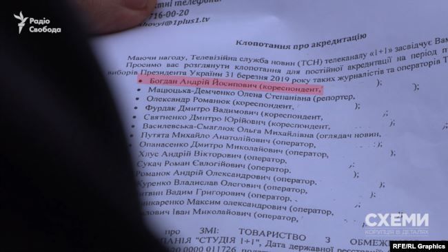 Перед виборами Богдан акредитувався у ЦВК як журналіст «1+1» – «Схеми»