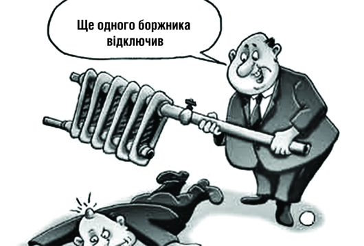 В Україні з кожним місяцем все більше зростають борги за житлово-комунальні послуги
