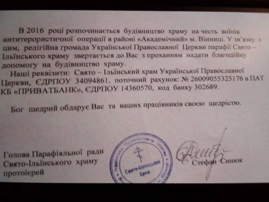 Протоієрей УПЦ Московського патріархату роками отримує зарплатню як працівник поліції Вінниччини