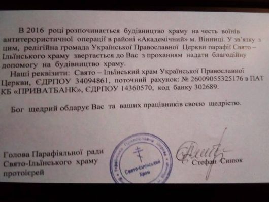 Протоієрей УПЦ Московського патріархату роками отримує зарплатню як працівник поліції Вінниччини