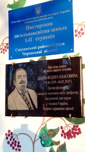 Творець «дітей iз пробірки»: у Пастирському вшанували акушера-гінеколога Федора Дахна