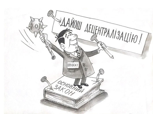 Федералізація близько? Як «зелена» влада хоче змінити закон про децентралізацію