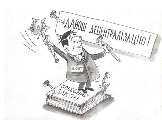 Федералізація близько? Як «зелена» влада хоче змінити закон про децентралізацію