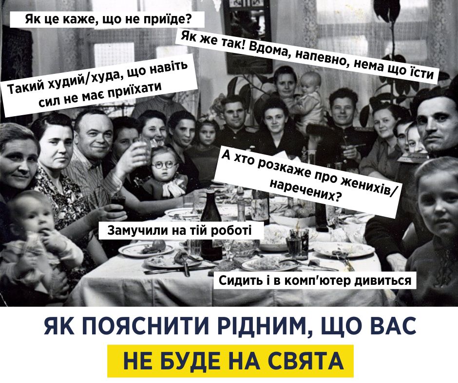 Як пояснити рідним, що вас не буде на свята