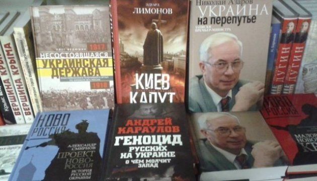 Майже мільйон примірників антиукраїнських видань не пропустили торік з Росії