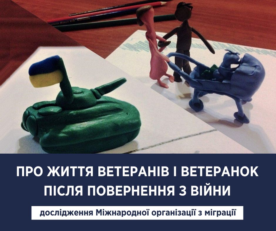 Половина ветеранів після повернення з війни стикається з дискримінацією та упередженим ставленнями в суспільстві
