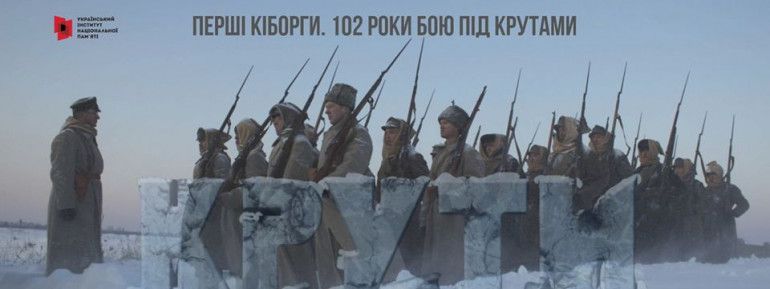 Сьогодні - 102 роки бою під Крутами