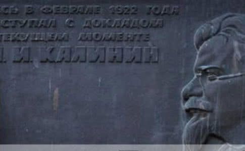 В Одесі демонтували меморіальну дошку Калініну