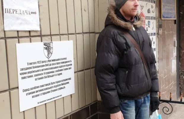 На Лук’янівському СІЗО встановили «народну» таблицю на честь повстання «холодноярців»