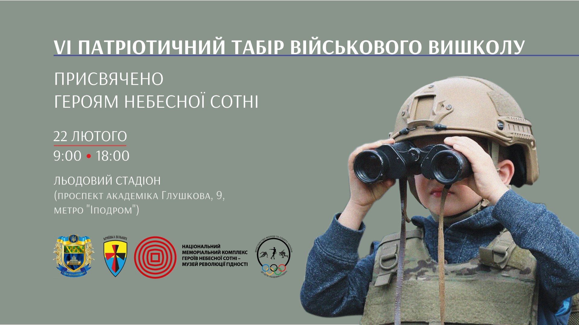 У Києві організовують Патріотичний табір, присвячений героям Небесної Сотні