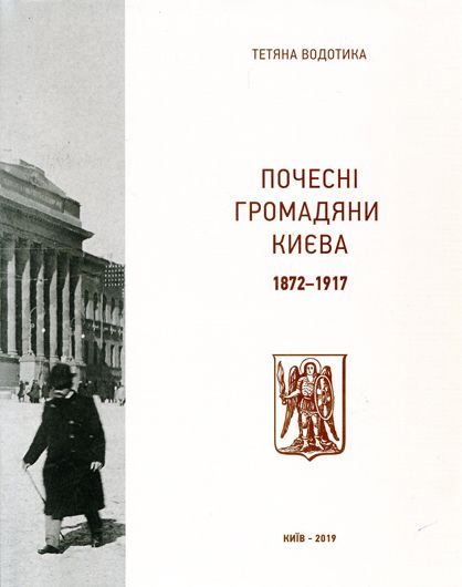 Почесні олігархи як «креативна сила суспільства»: рецензія на книжку Тетяни Водотики