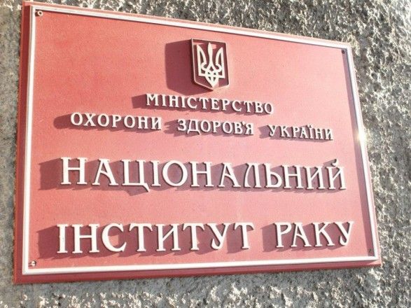 Відкрито провадження за фактом закупівель Національного Інституту раку в обхід ProZorro