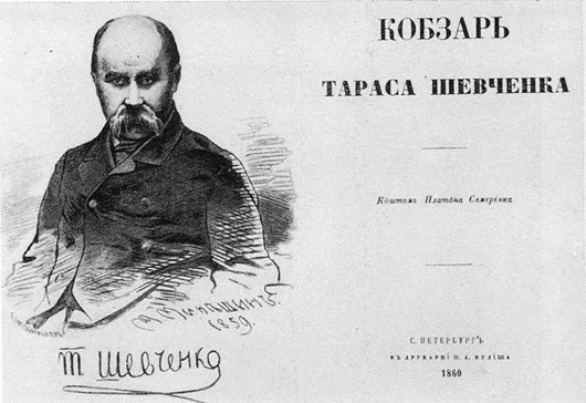 Істинний меценат: за що цукровиробник Платон Симиренко образився на Тараса Шевченка