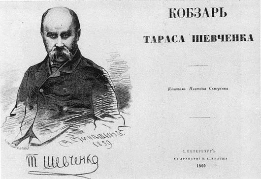 Істинний меценат: за що цукровиробник Платон Симиренко образився на Тараса Шевченка