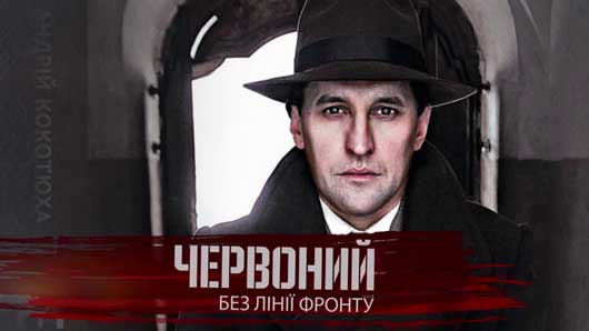 Місцевий Голлівуд: на Тернопільщині завершено зйомки «Червоного»-2