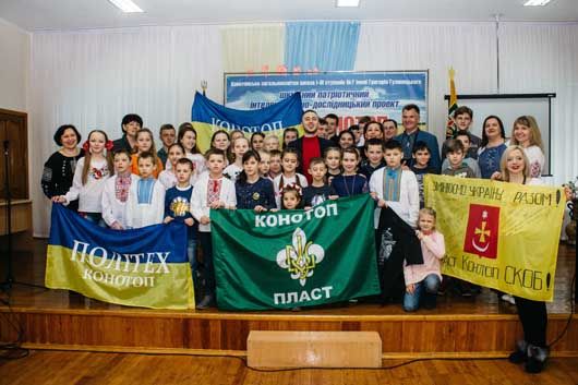 У Конотопі з'явився «Пласт»