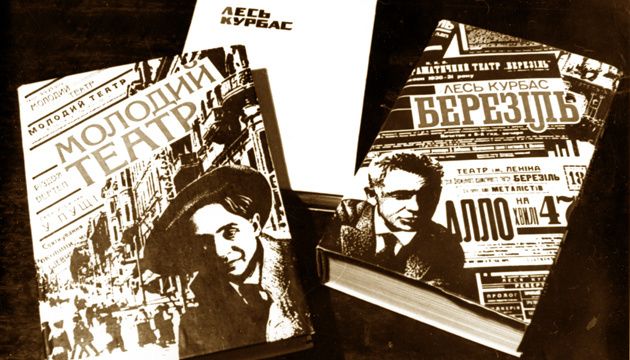 Цей день в історії: Лесь Курбас створив театр «Березіль»