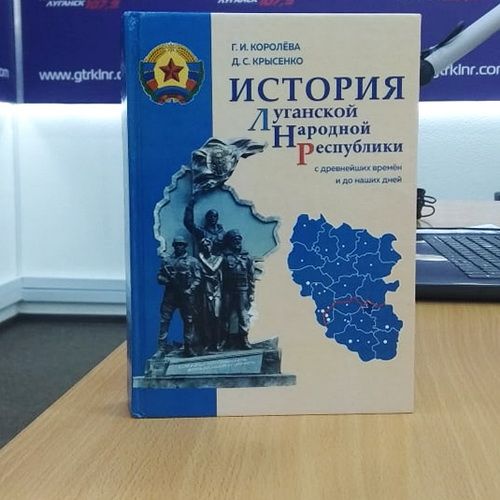 В Луганську видали підручник з «історії ЛНР»