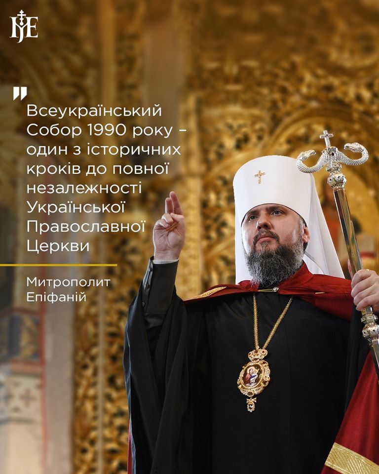 Визначна подія для українського Православ’я